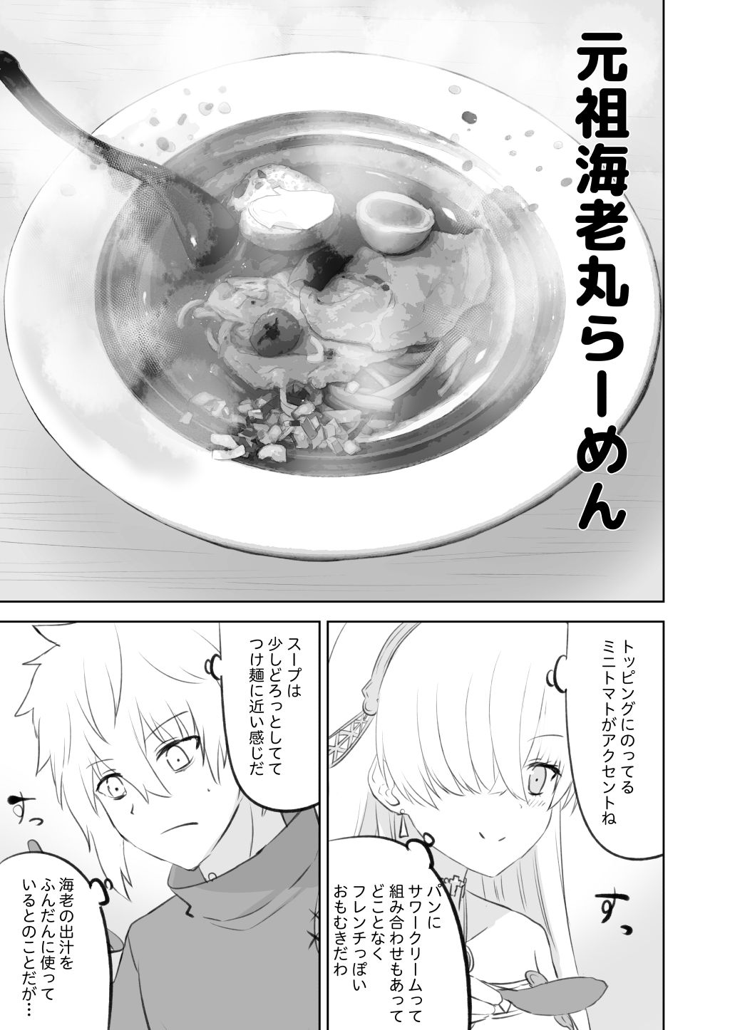 ラーメン大好き皇女アナスタシアさん 神保町＆市ヶ谷編 サンプル9ページ目