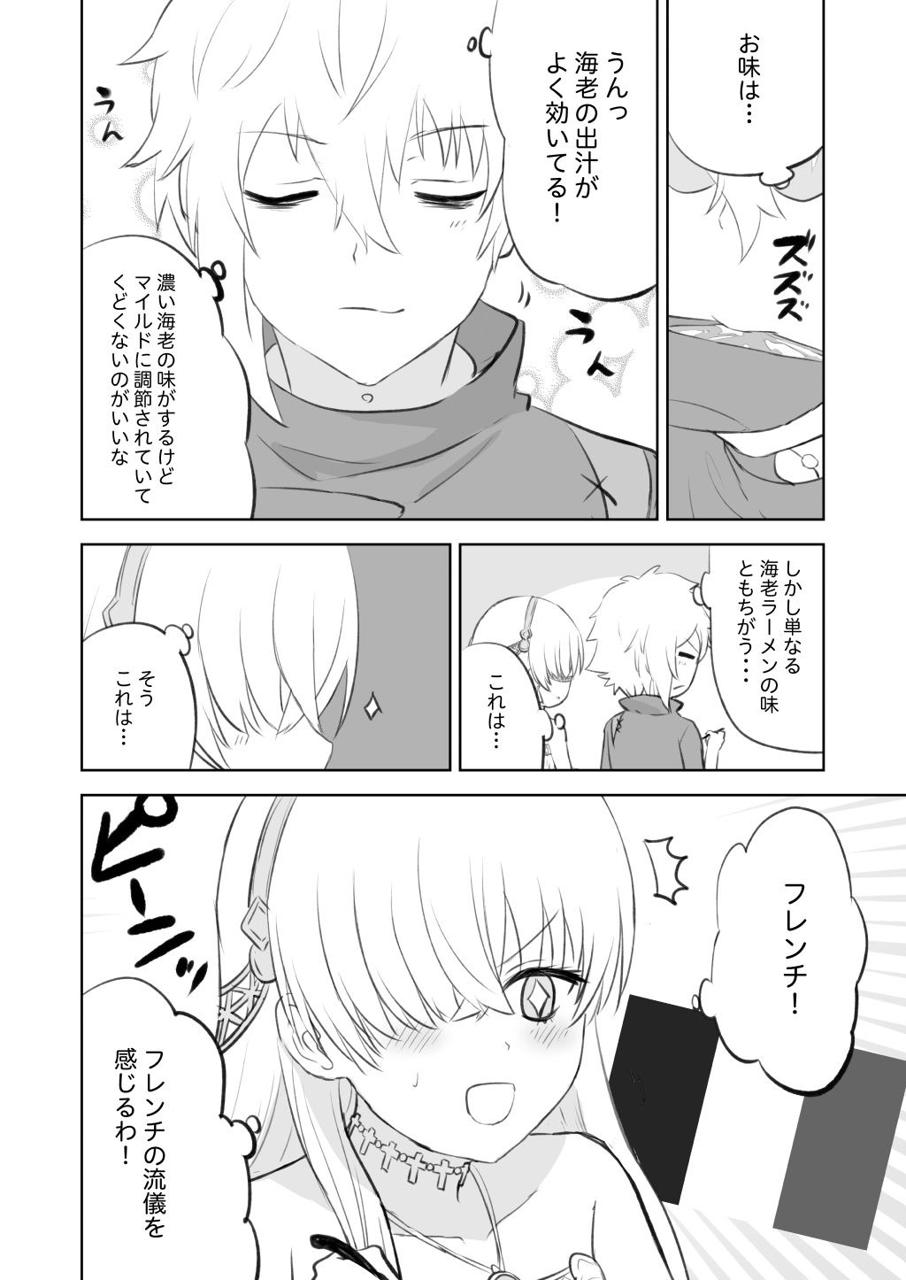 ラーメン大好き皇女アナスタシアさん 神保町＆市ヶ谷編 サンプル10ページ目