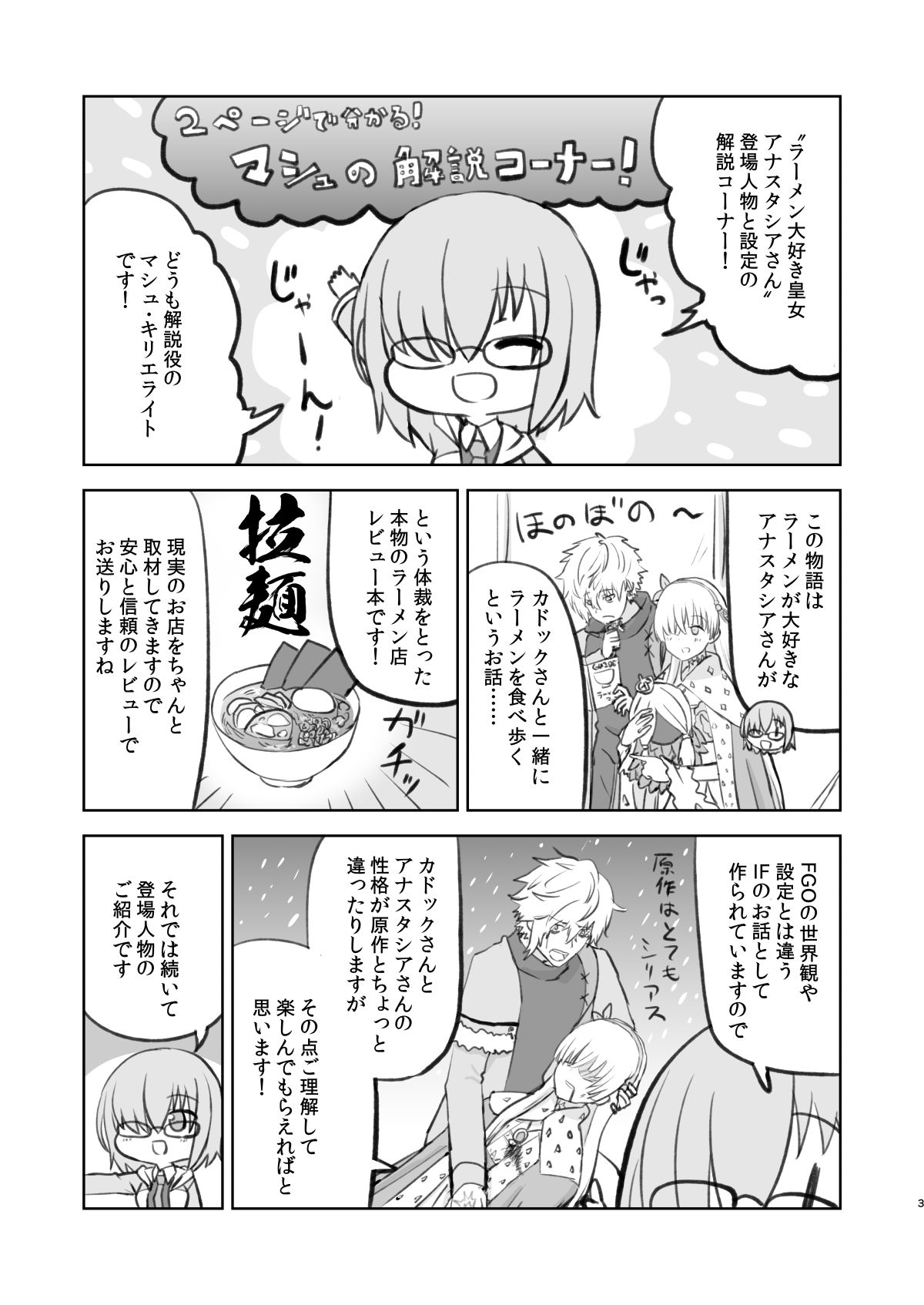 ラーメン大好き皇女アナスタシアさん 総集編 サンプル1ページ目