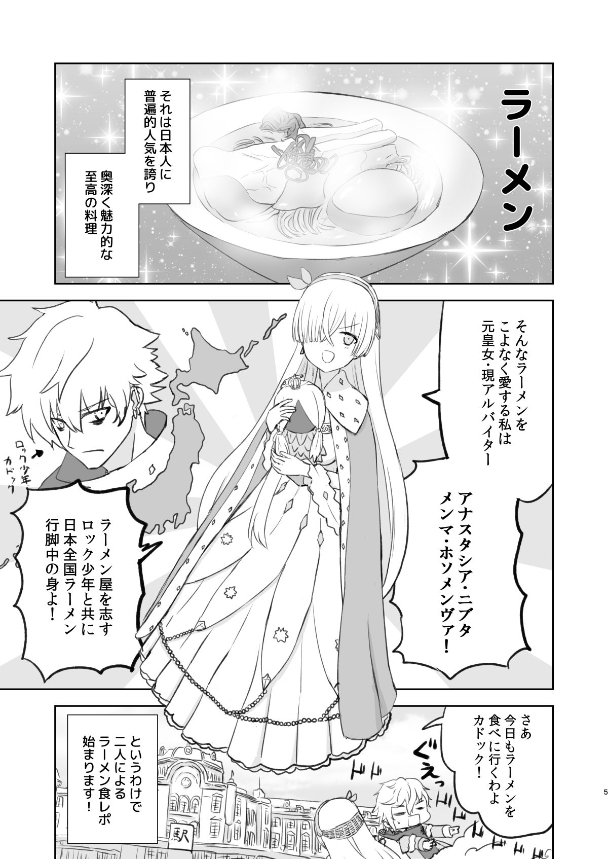 ラーメン大好き皇女アナスタシアさん 総集編 サンプル3ページ目