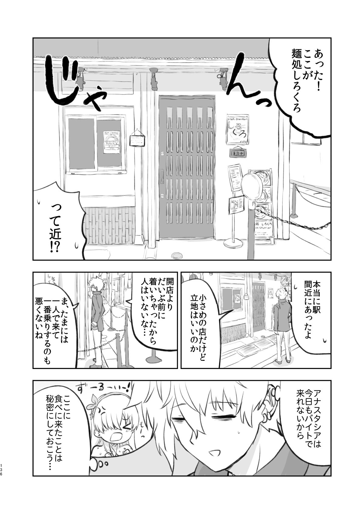 ラーメン大好き皇女アナスタシアさん 総集編 サンプル5ページ目