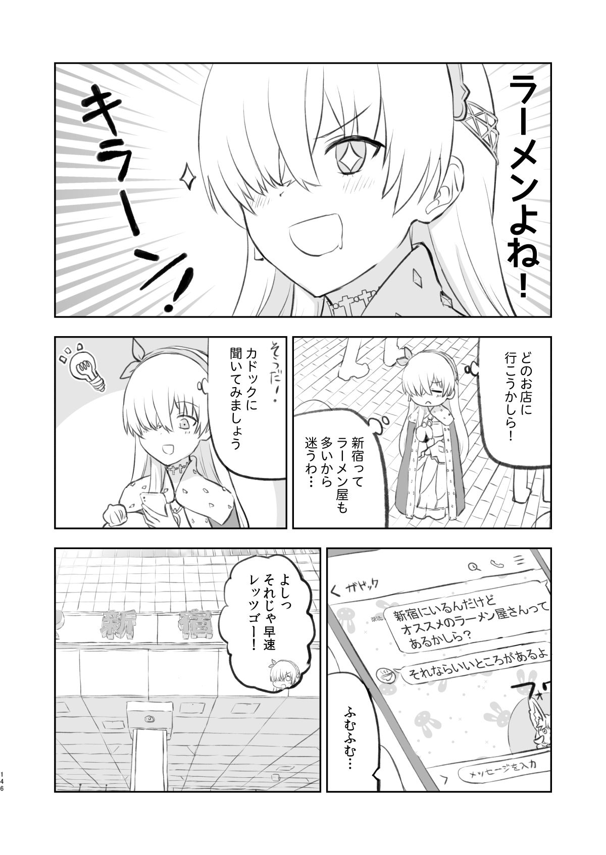 ラーメン大好き皇女アナスタシアさん 総集編 サンプル8ページ目