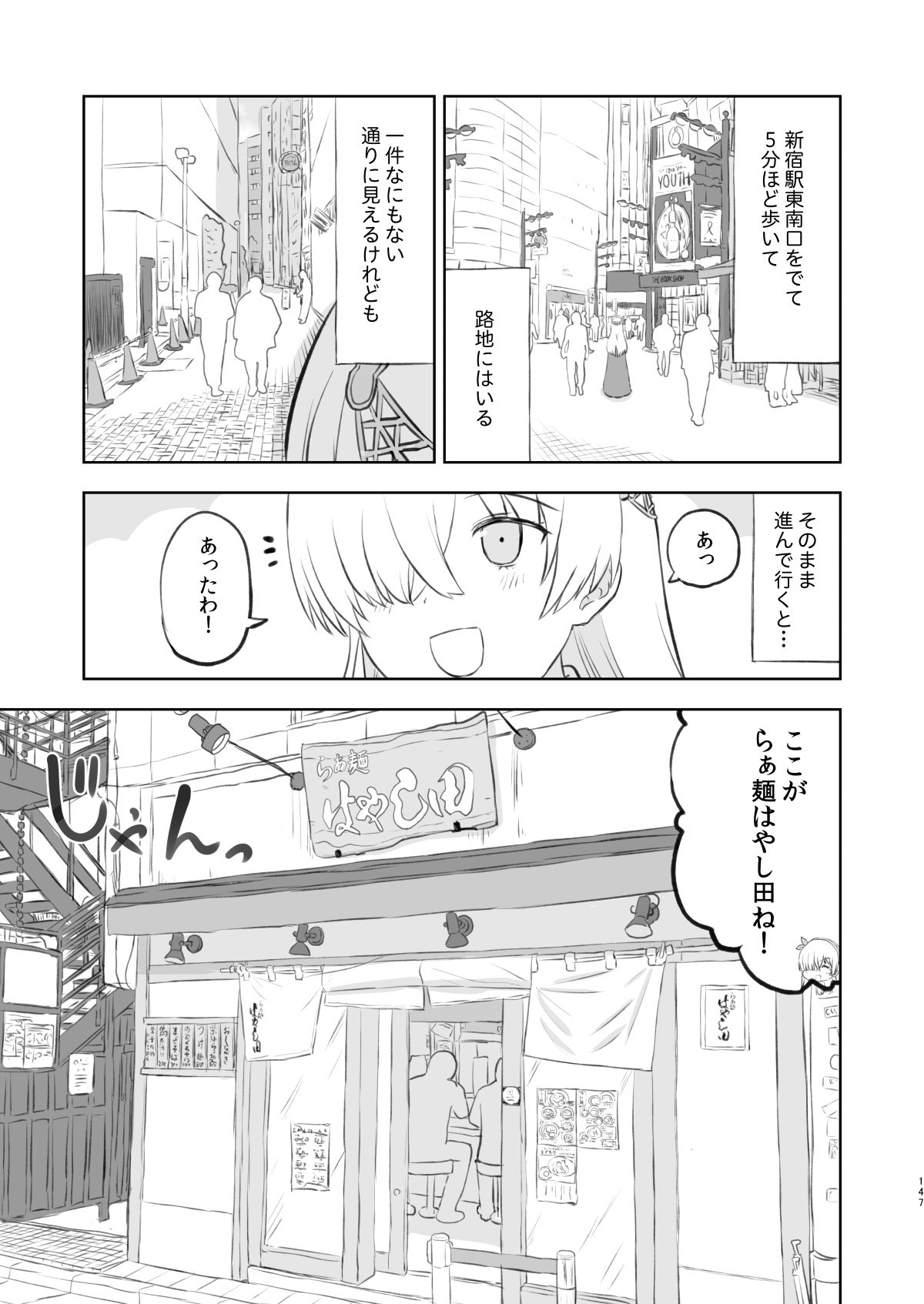 ラーメン大好き皇女アナスタシアさん 総集編 サンプル9ページ目