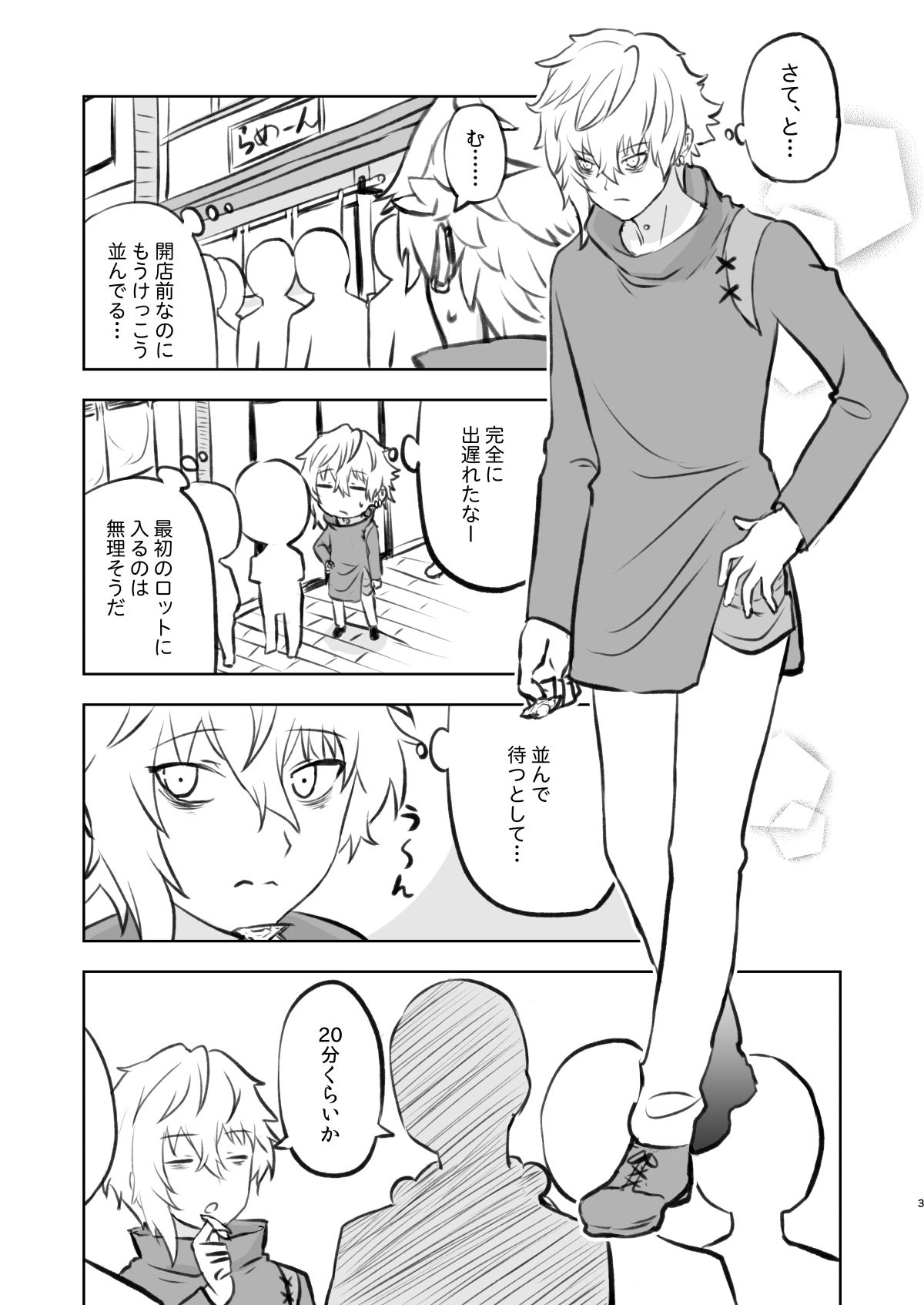 ラーメン大好き皇女アナスタシアさん 京都編 サンプル1ページ目