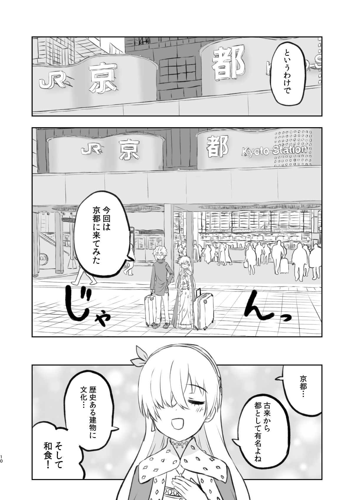 ラーメン大好き皇女アナスタシアさん 京都編 サンプル2ページ目