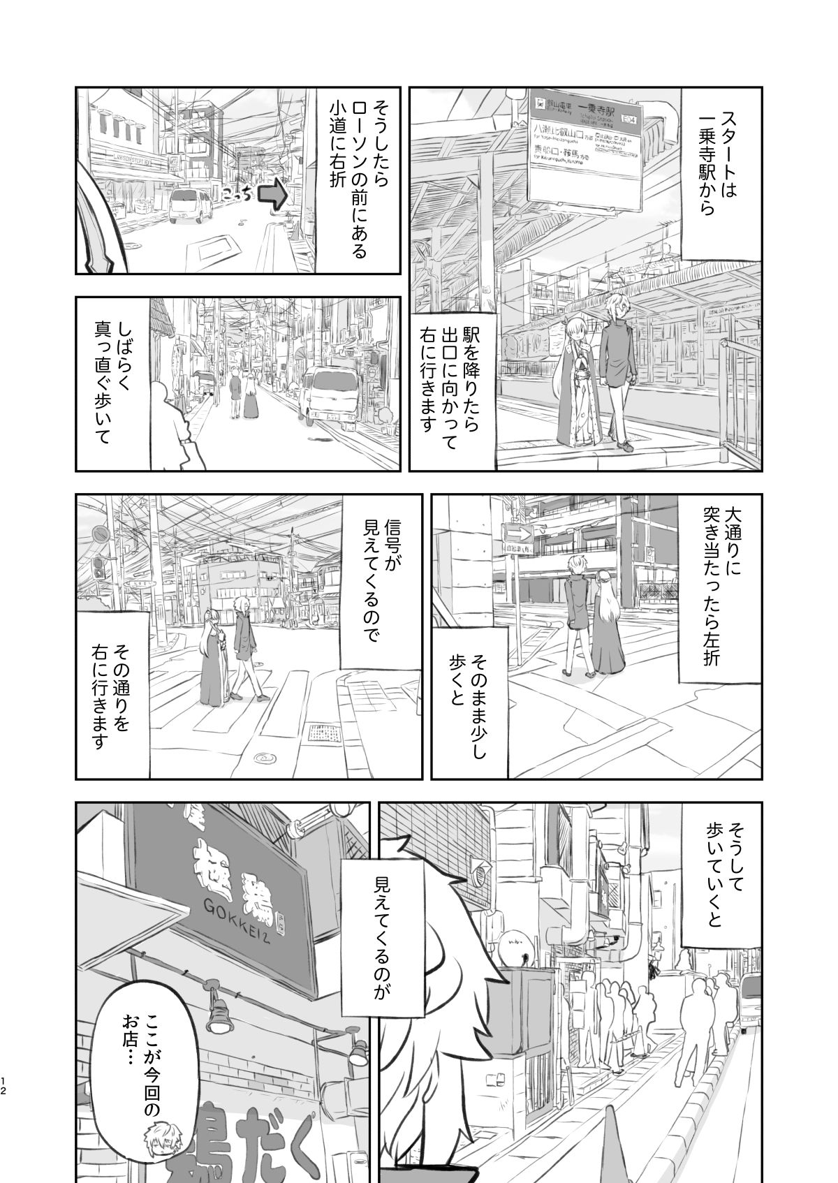 ラーメン大好き皇女アナスタシアさん 京都編 サンプル4ページ目