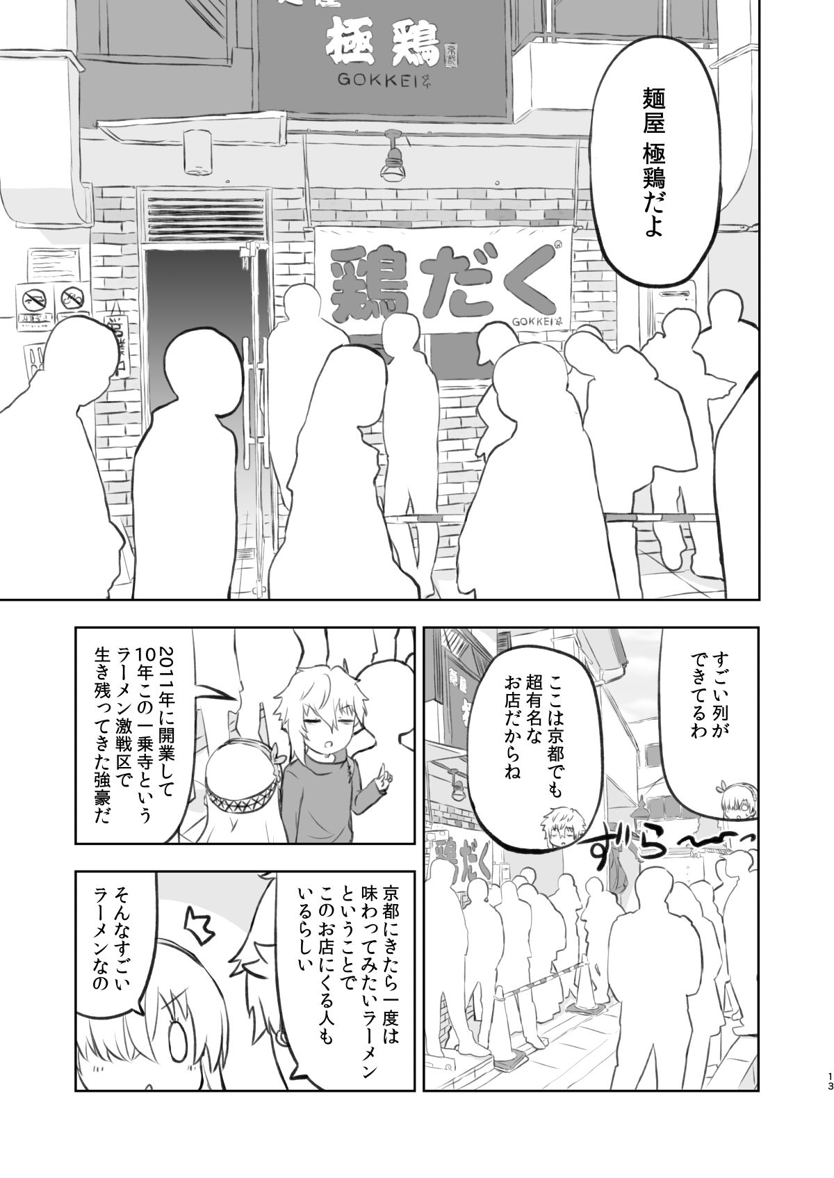 ラーメン大好き皇女アナスタシアさん 京都編 サンプル5ページ目