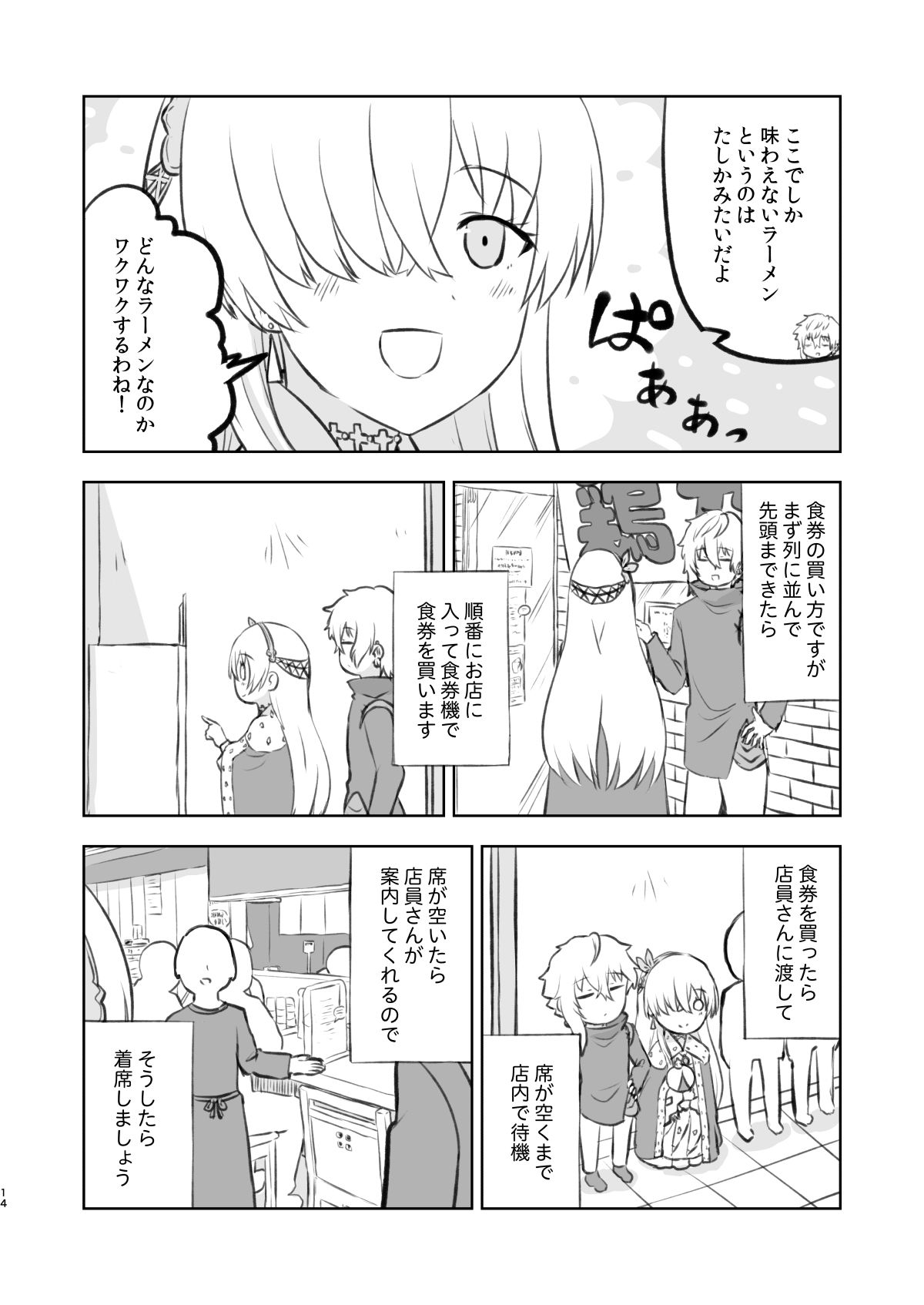 ラーメン大好き皇女アナスタシアさん 京都編 サンプル6ページ目