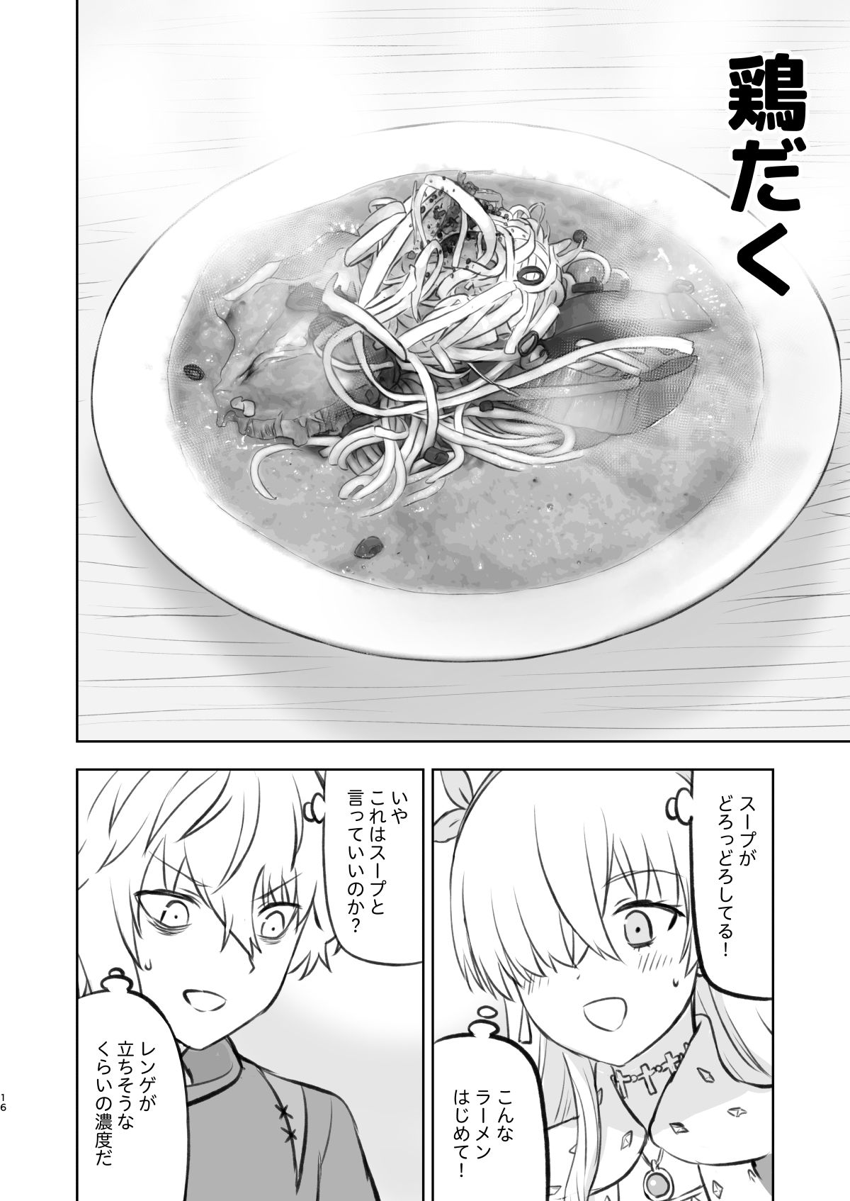 ラーメン大好き皇女アナスタシアさん 京都編 サンプル8ページ目