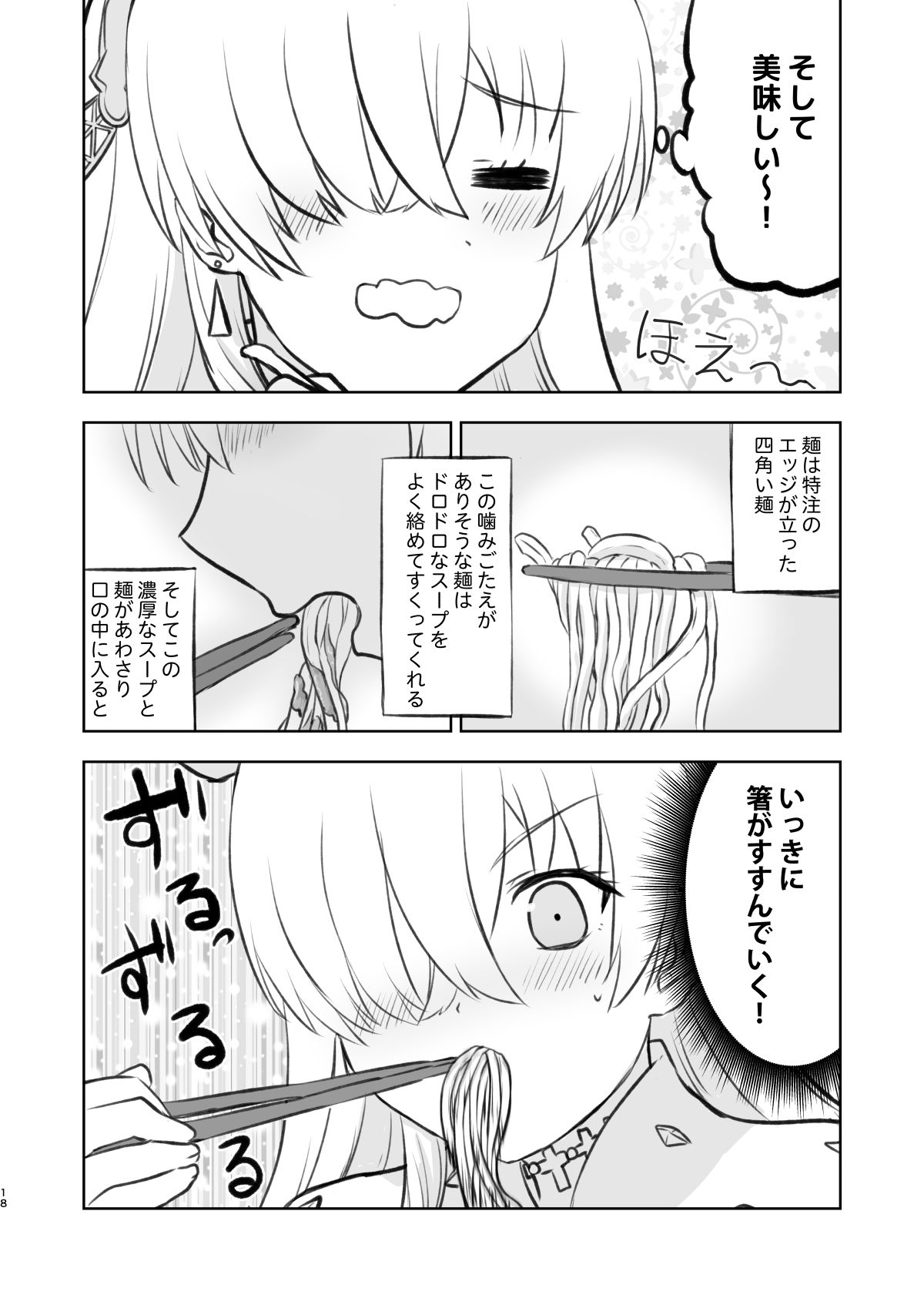 ラーメン大好き皇女アナスタシアさん 京都編 サンプル10ページ目
