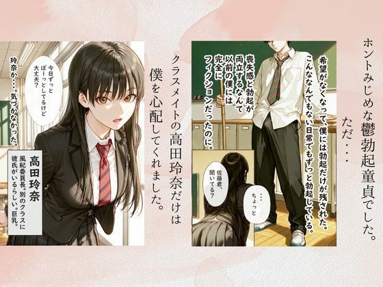 催〇支配されたクラスメイトの委員長で童貞卒業する話 サンプル2ページ目
