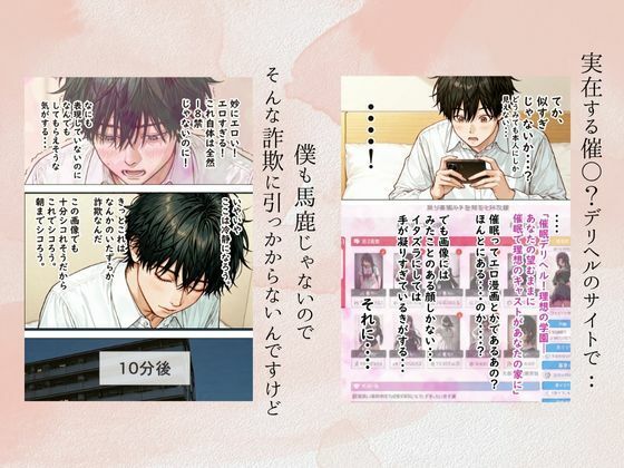 催〇支配されたクラスメイトの委員長で童貞卒業する話 サンプル6ページ目