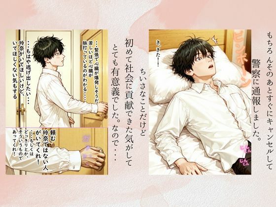 催〇支配されたクラスメイトの委員長で童貞卒業する話 サンプル8ページ目