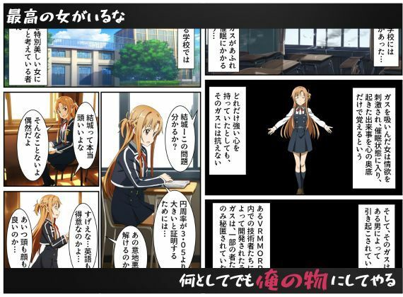 洗脳催〇ガスでアスナを寝取って、ヤりたい放題でめちゃくちゃに犯してやった サンプル1ページ目