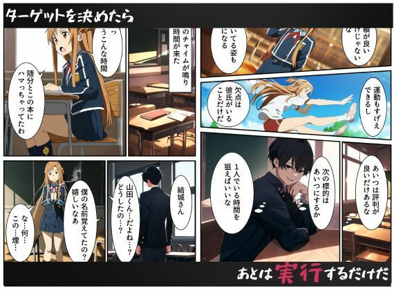 洗脳催〇ガスでアスナを寝取って、ヤりたい放題でめちゃくちゃに犯してやった サンプル2ページ目