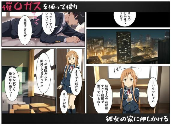 洗脳催〇ガスでアスナを寝取って、ヤりたい放題でめちゃくちゃに犯してやった サンプル3ページ目