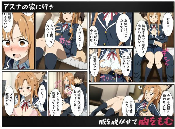 洗脳催〇ガスでアスナを寝取って、ヤりたい放題でめちゃくちゃに犯してやった サンプル4ページ目