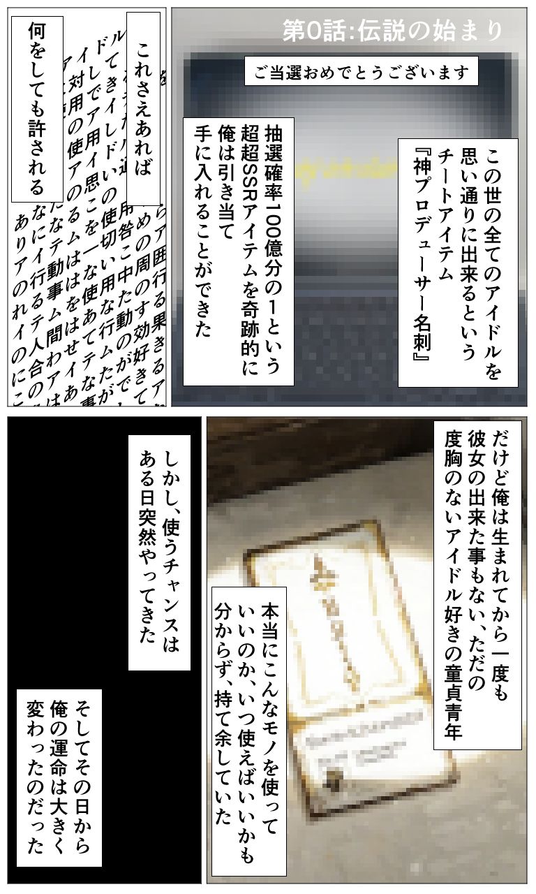 チートアイテムでアイドル達に好き放題ヤリまくる話・ノクチル編 サンプル1ページ目