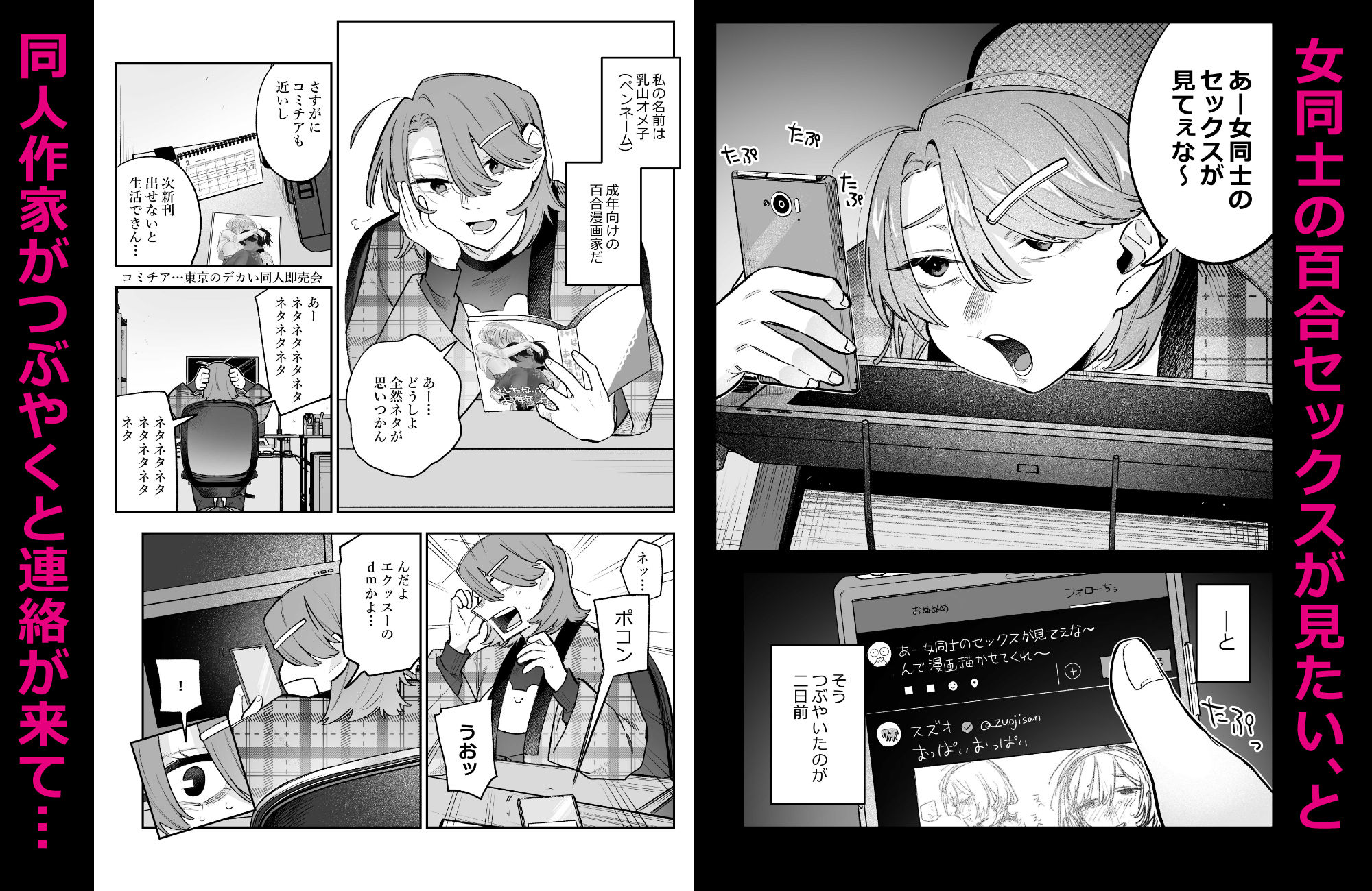 レズ漫画家がレズカップルと3Pすることになった話。 サンプル1ページ目