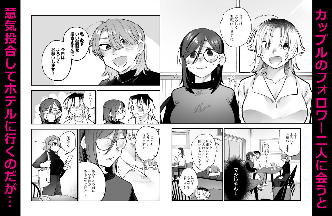 レズ漫画家がレズカップルと3Pすることになった話。 サンプル2ページ目