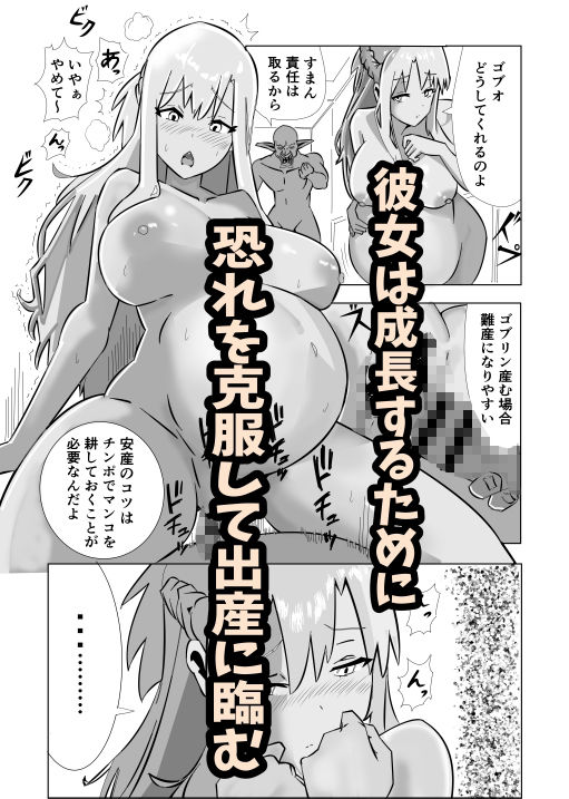 ゴブリンと幸せなデキ婚 サンプル5ページ目