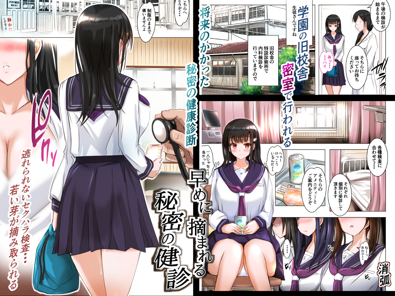 早めに摘まれる秘密の健診 サンプル1ページ目