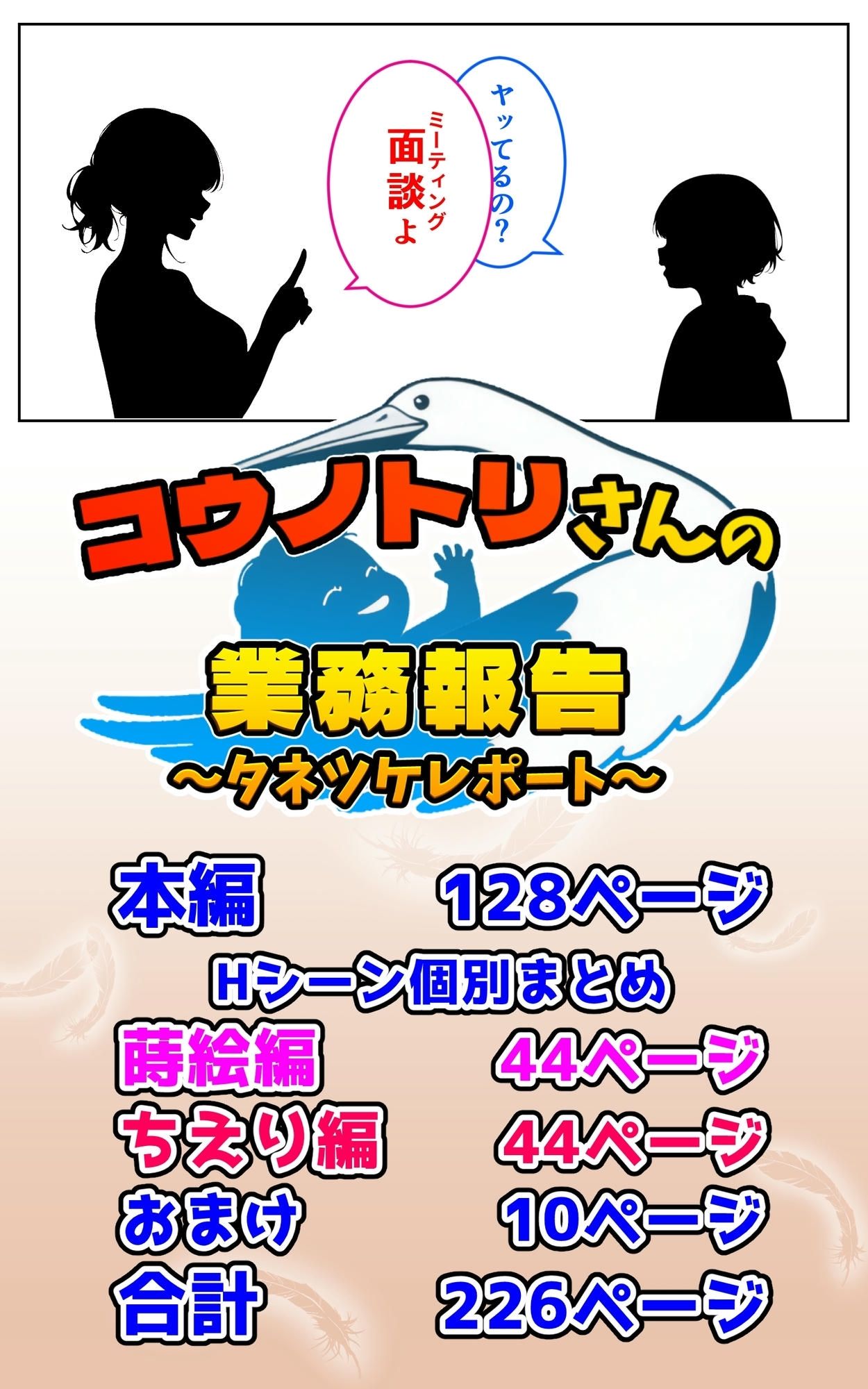 コウノトリさんの業務報告〜タネツケレポート〜 サンプル2ページ目