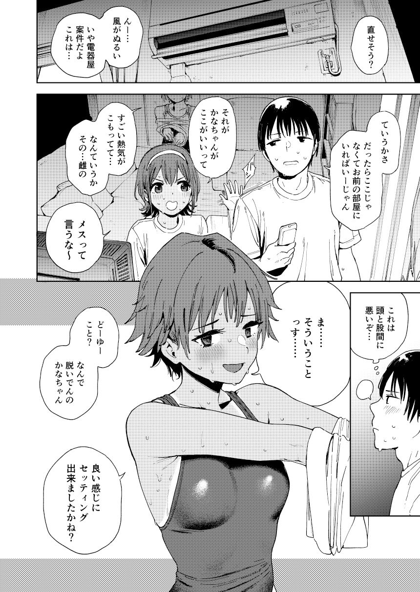 生徒とセンセと妹と。 サンプル1ページ目