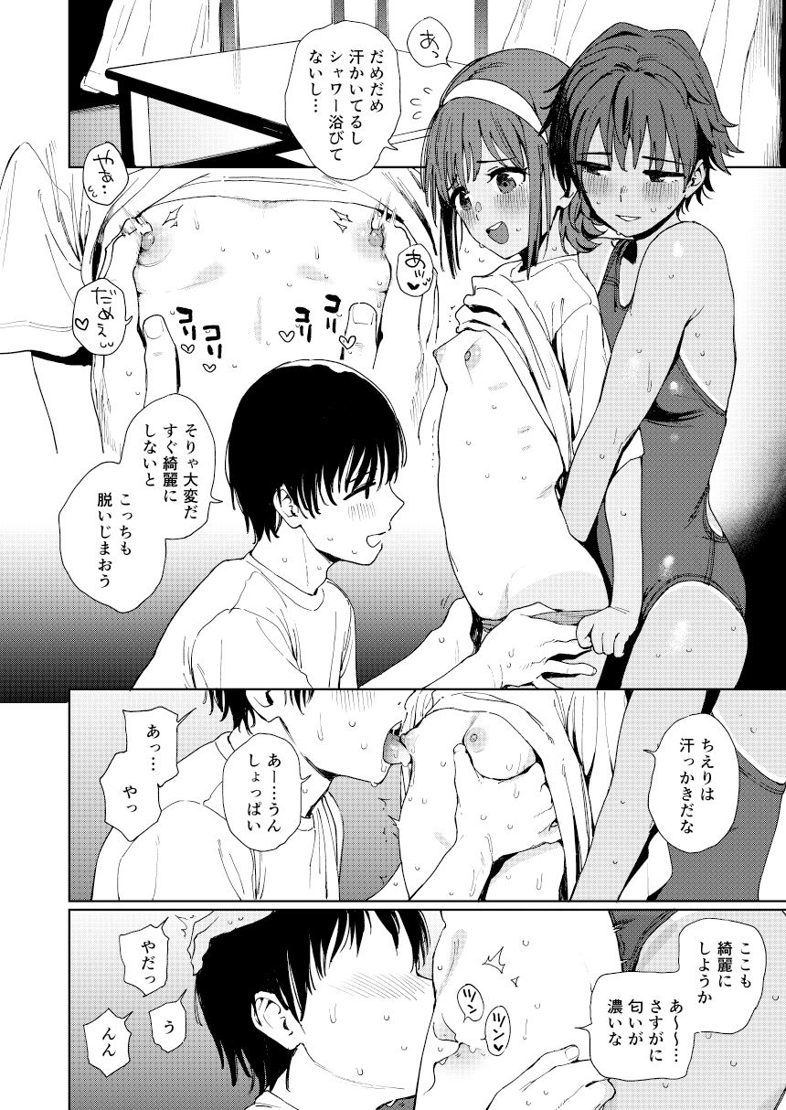 生徒とセンセと妹と。 サンプル2ページ目