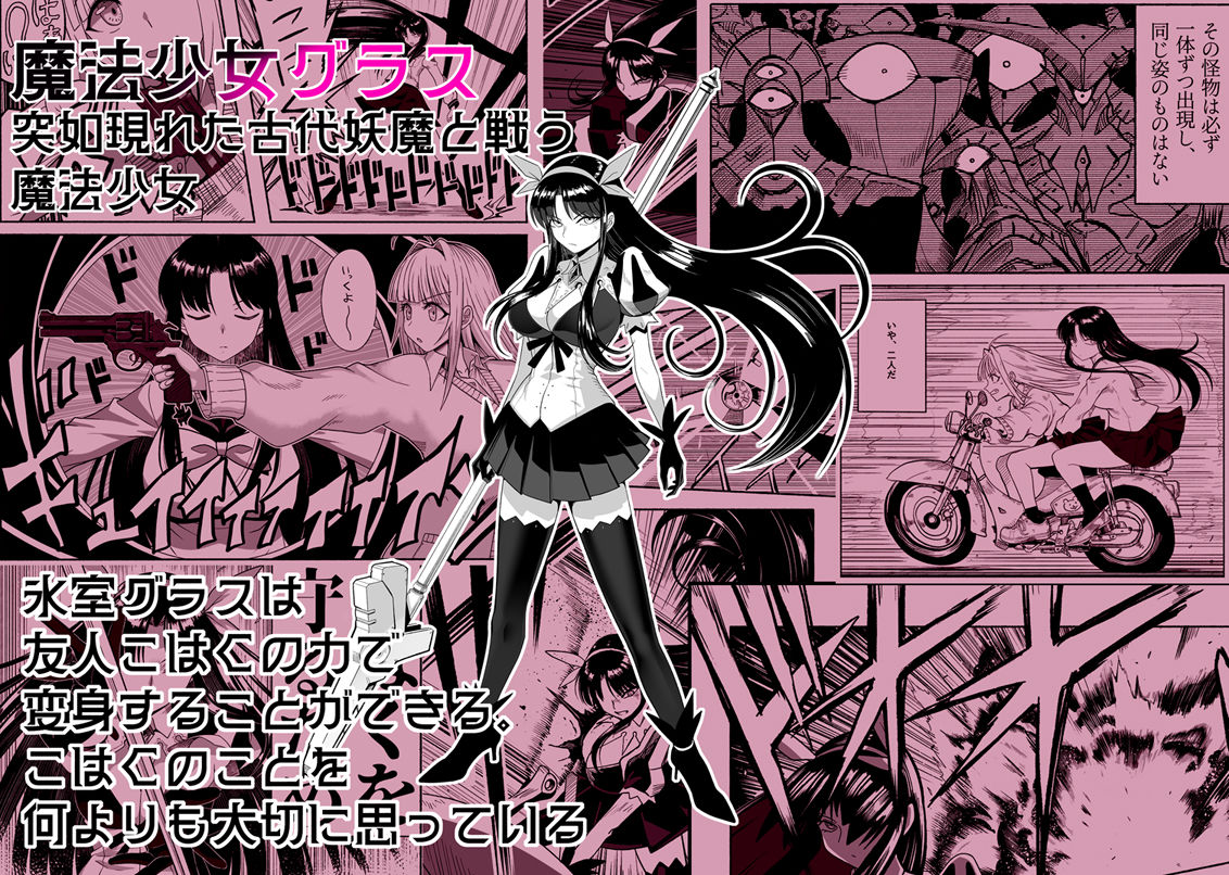 支配する言葉4  魔法少女強●発情 サンプル1ページ目