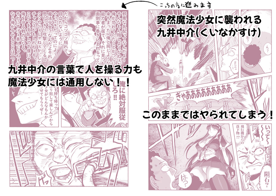 支配する言葉4  魔法少女強●発情 サンプル2ページ目
