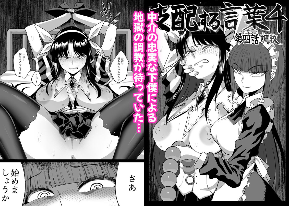 支配する言葉4  魔法少女強●発情 サンプル5ページ目