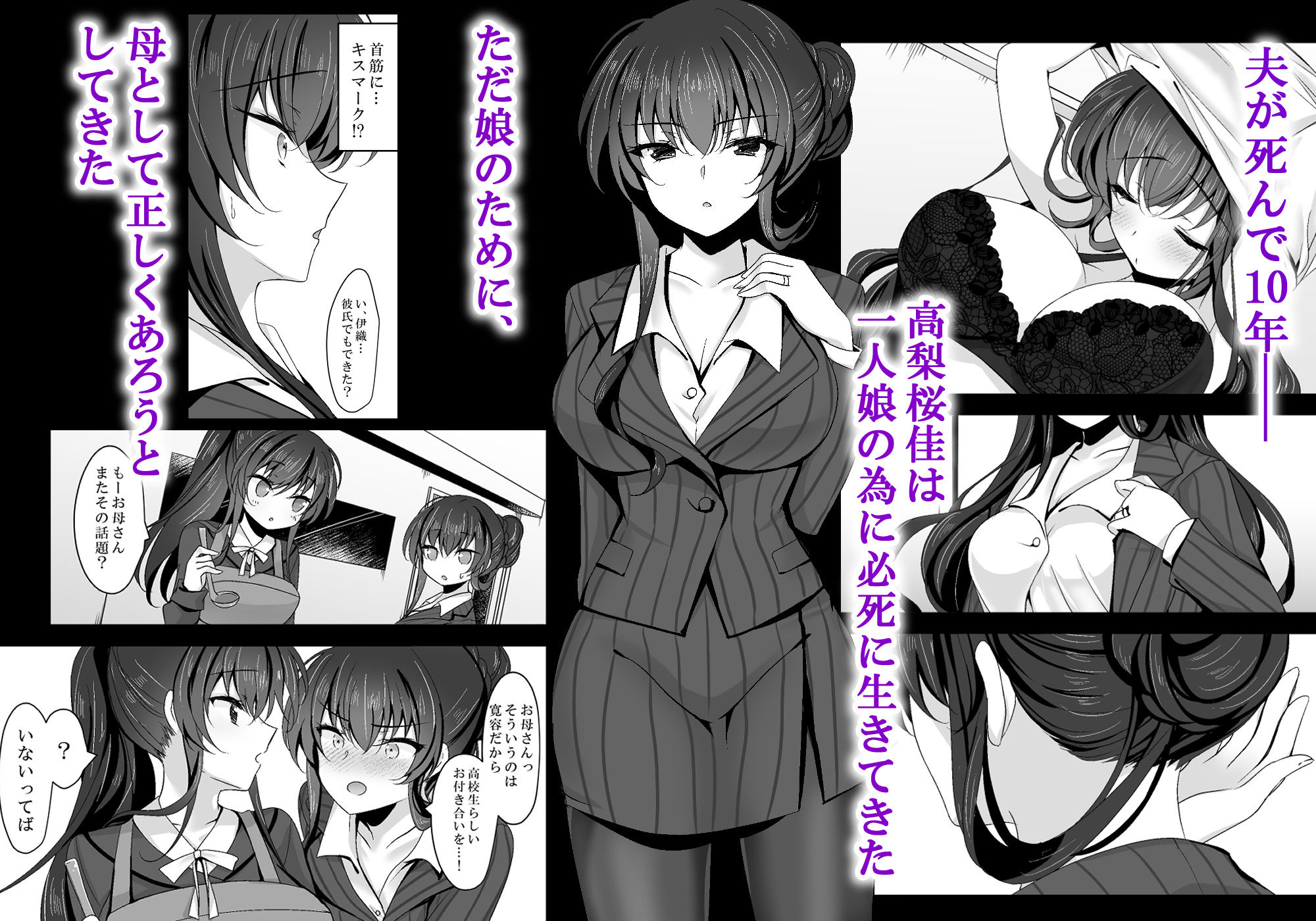 催●カノジョ 彼女の母 高梨桜佳 総集編01 サンプル2ページ目