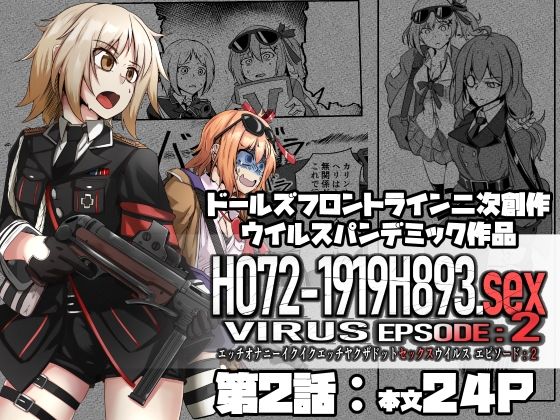 H072-1919H893.sexウイルス Episode2