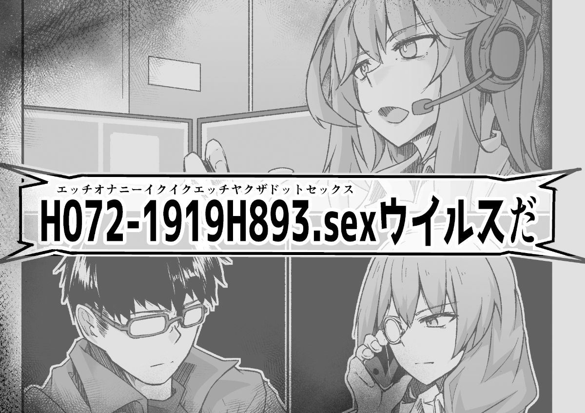 H072-1919H893.sexウイルス Episode3 サンプル3ページ目