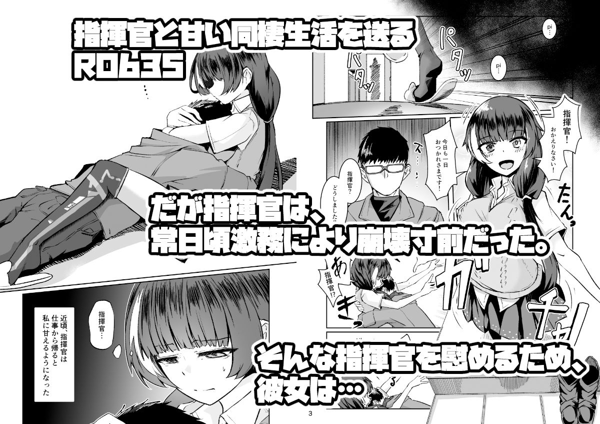 R0心融解 サンプル1ページ目
