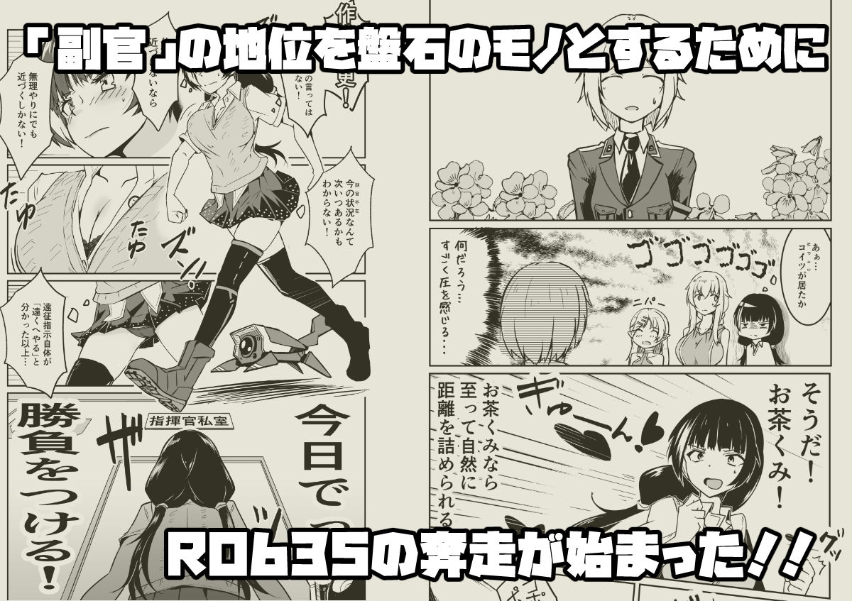 R0635は副官になりたい！ サンプル3ページ目