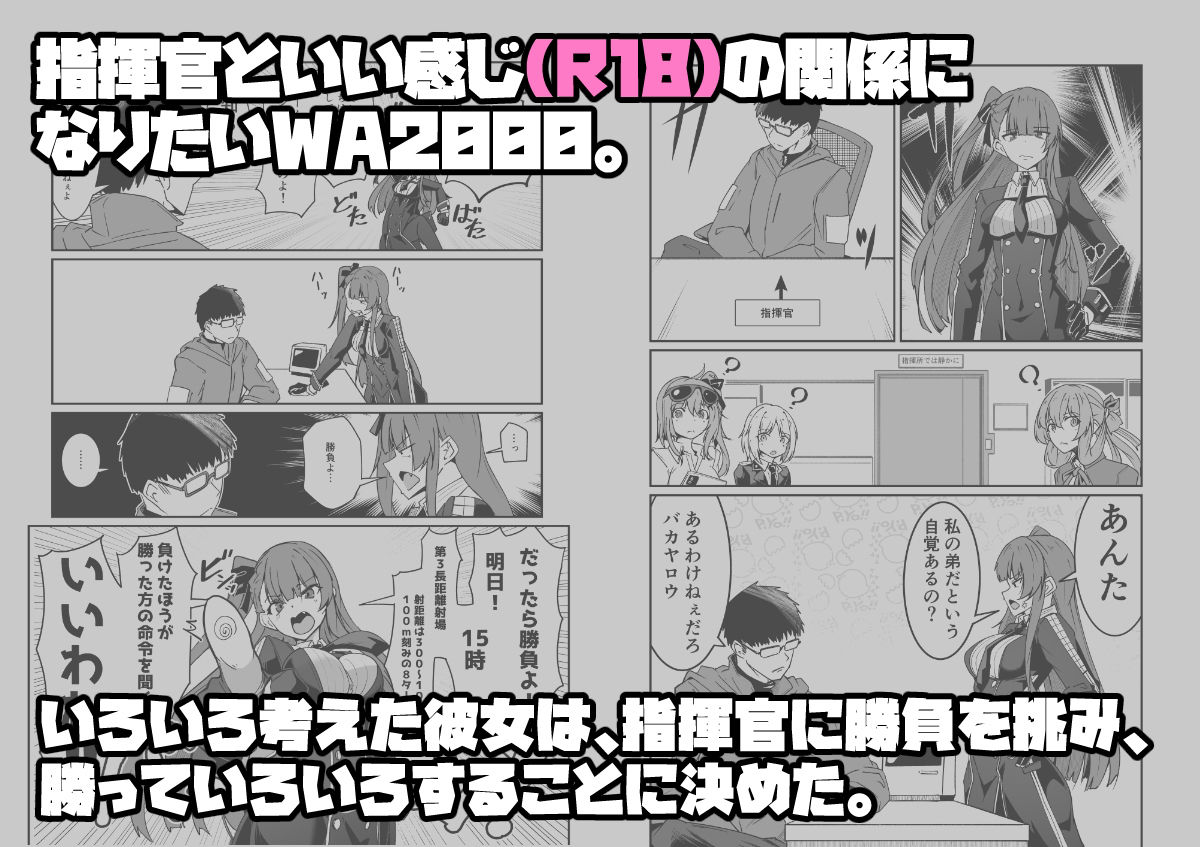 SNIPER -WA2000狙撃勝負- サンプル1ページ目