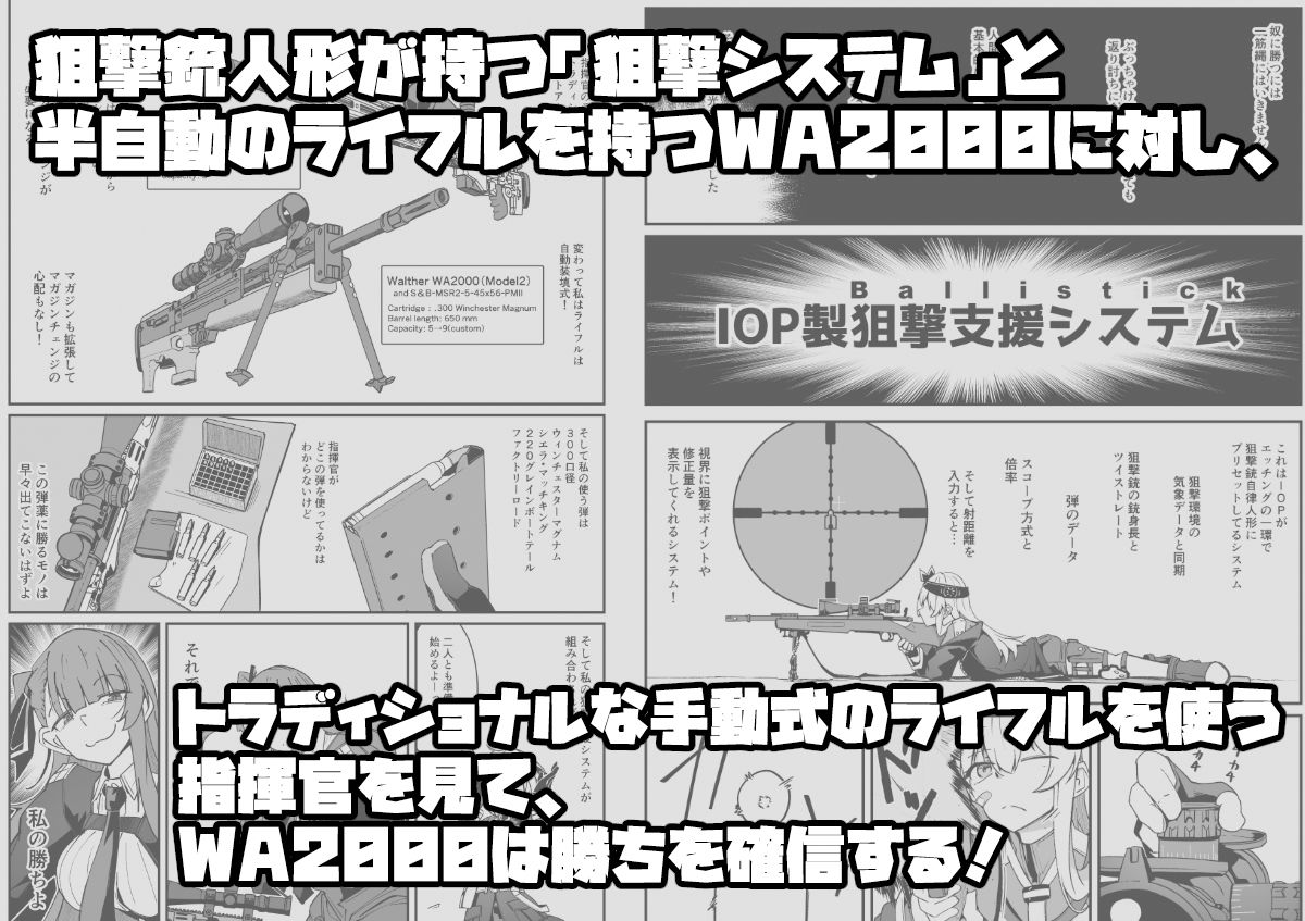 SNIPER -WA2000狙撃勝負- サンプル2ページ目