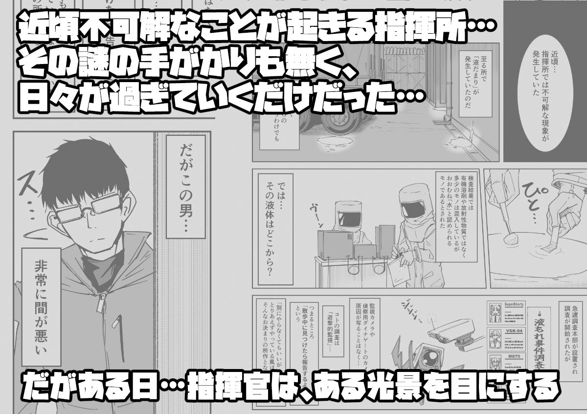 指揮所警察24時！闇の屋外放尿部を検挙せよ！ サンプル1ページ目