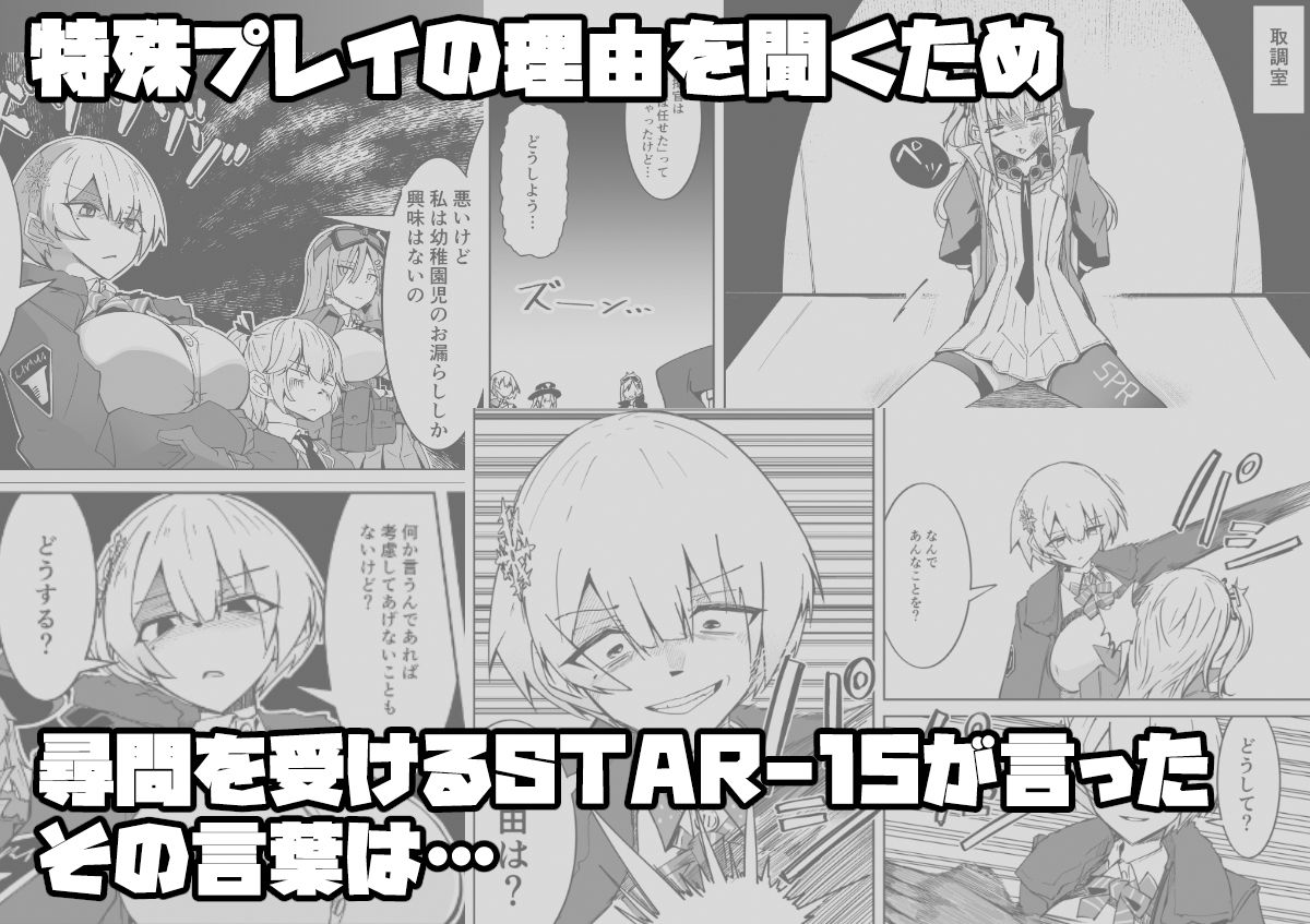 指揮所警察24時！闇の屋外放尿部を検挙せよ！ サンプル3ページ目