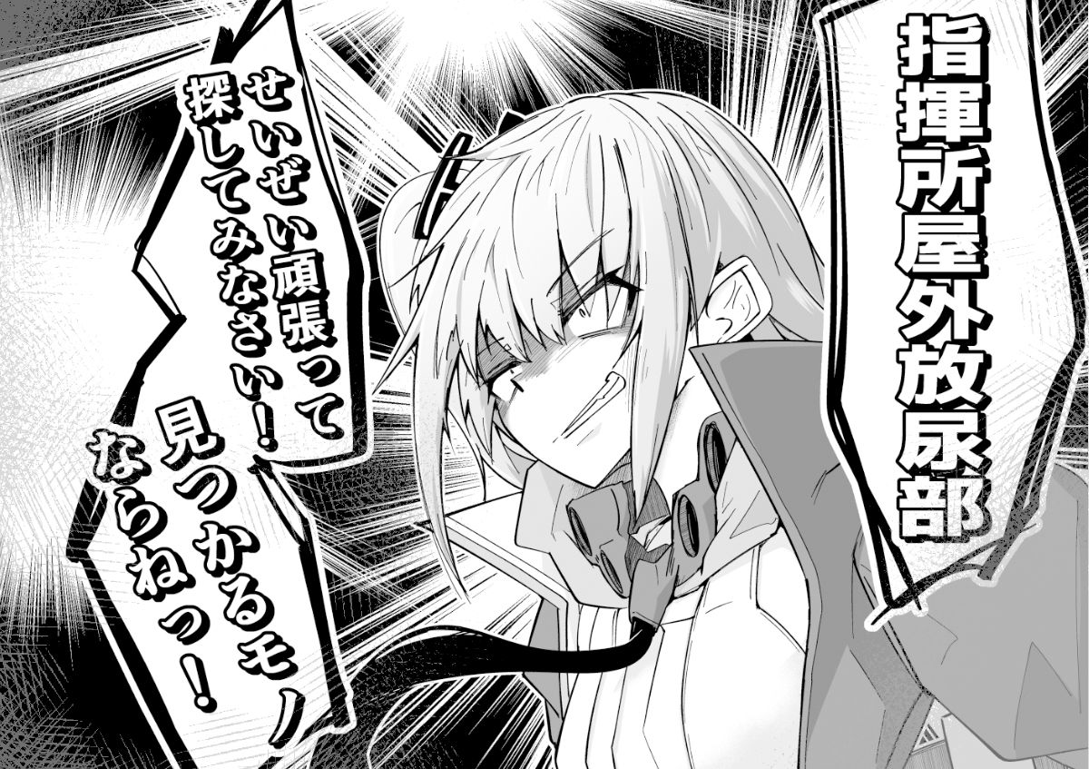 指揮所警察24時！闇の屋外放尿部を検挙せよ！ サンプル4ページ目