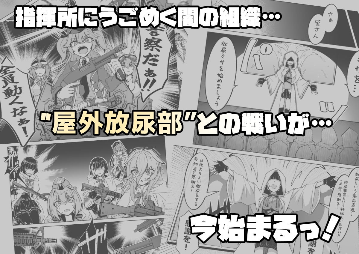 指揮所警察24時！闇の屋外放尿部を検挙せよ！ サンプル5ページ目