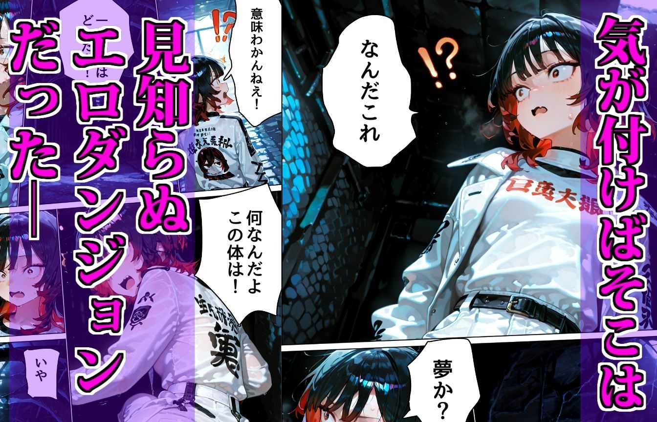 【監禁】暴走族総長を女体化させてエロダンジョンに閉じ込めてみた サンプル1ページ目