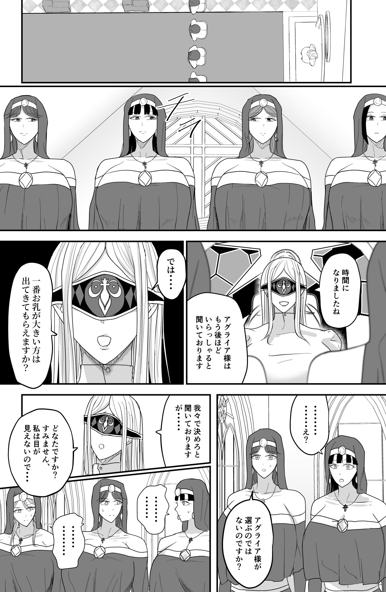 アグライア乳行教会 サンプル4ページ目