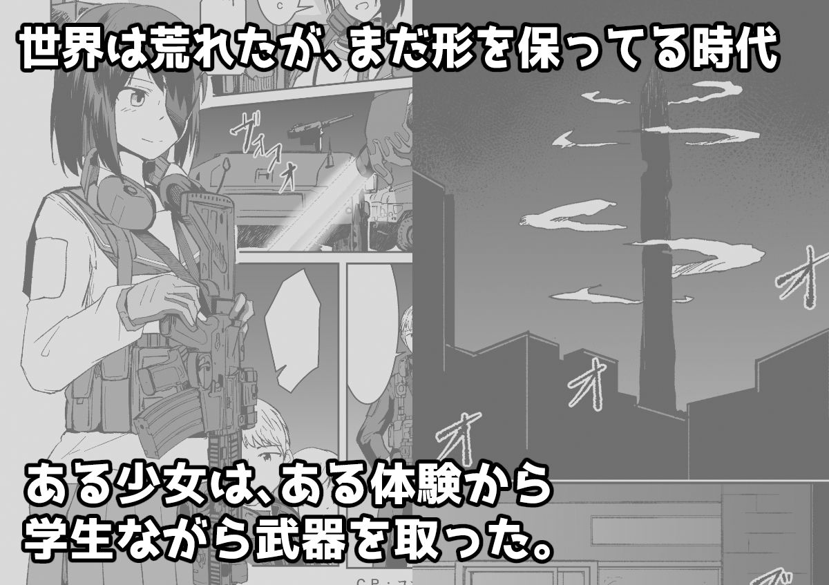 第4武装〇校第3パトロール小隊 サンプル1ページ目