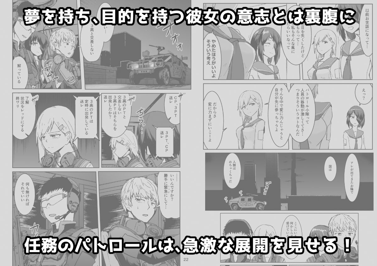 第4武装〇校第3パトロール小隊 サンプル2ページ目