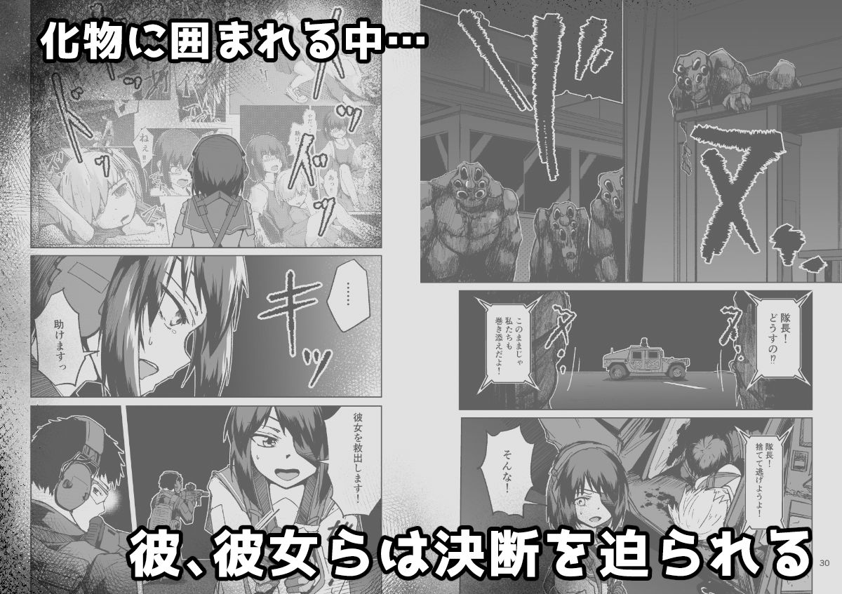 第4武装〇校第3パトロール小隊 サンプル4ページ目