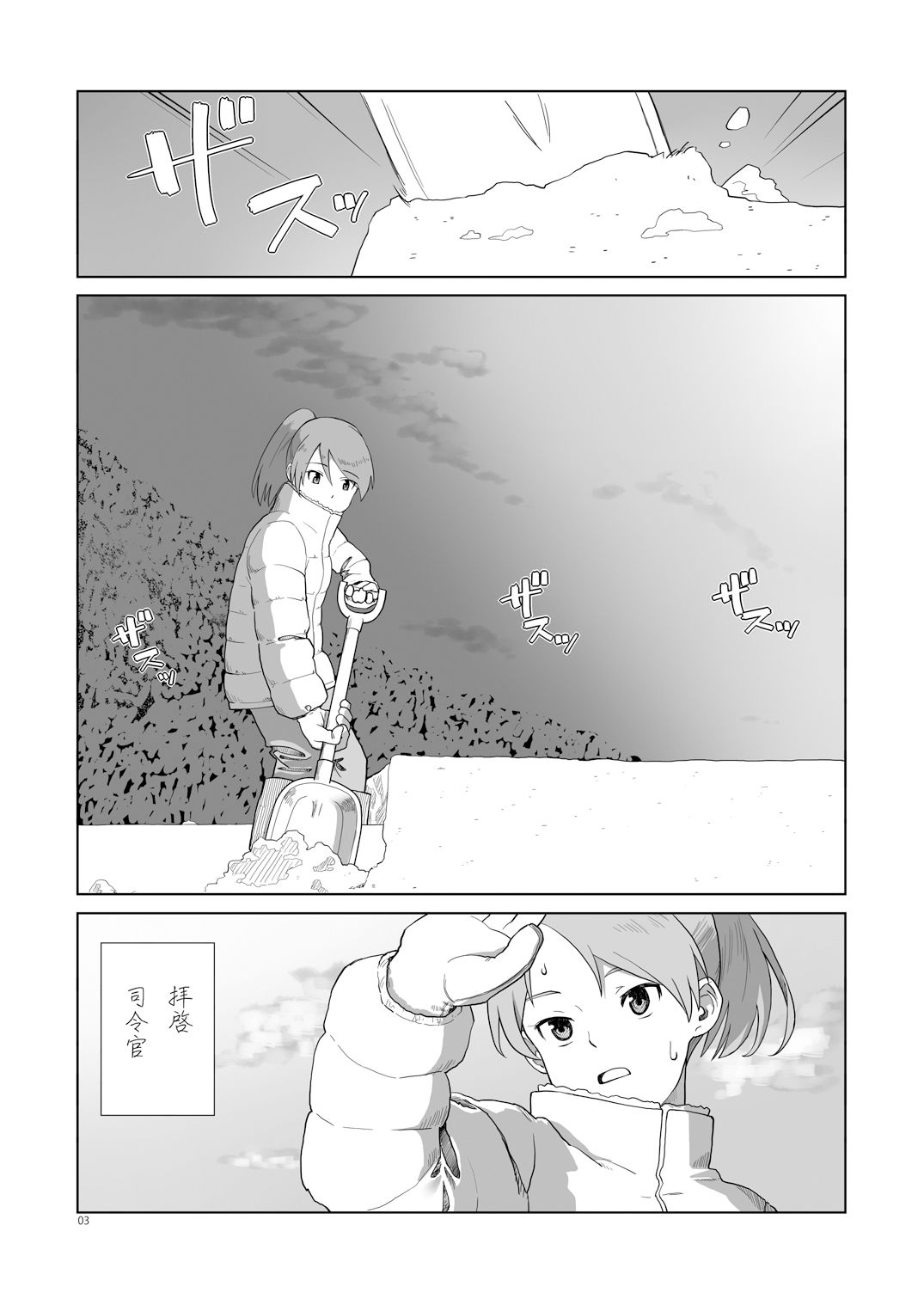 敷波、二十歳  冬  そして… サンプル1ページ目