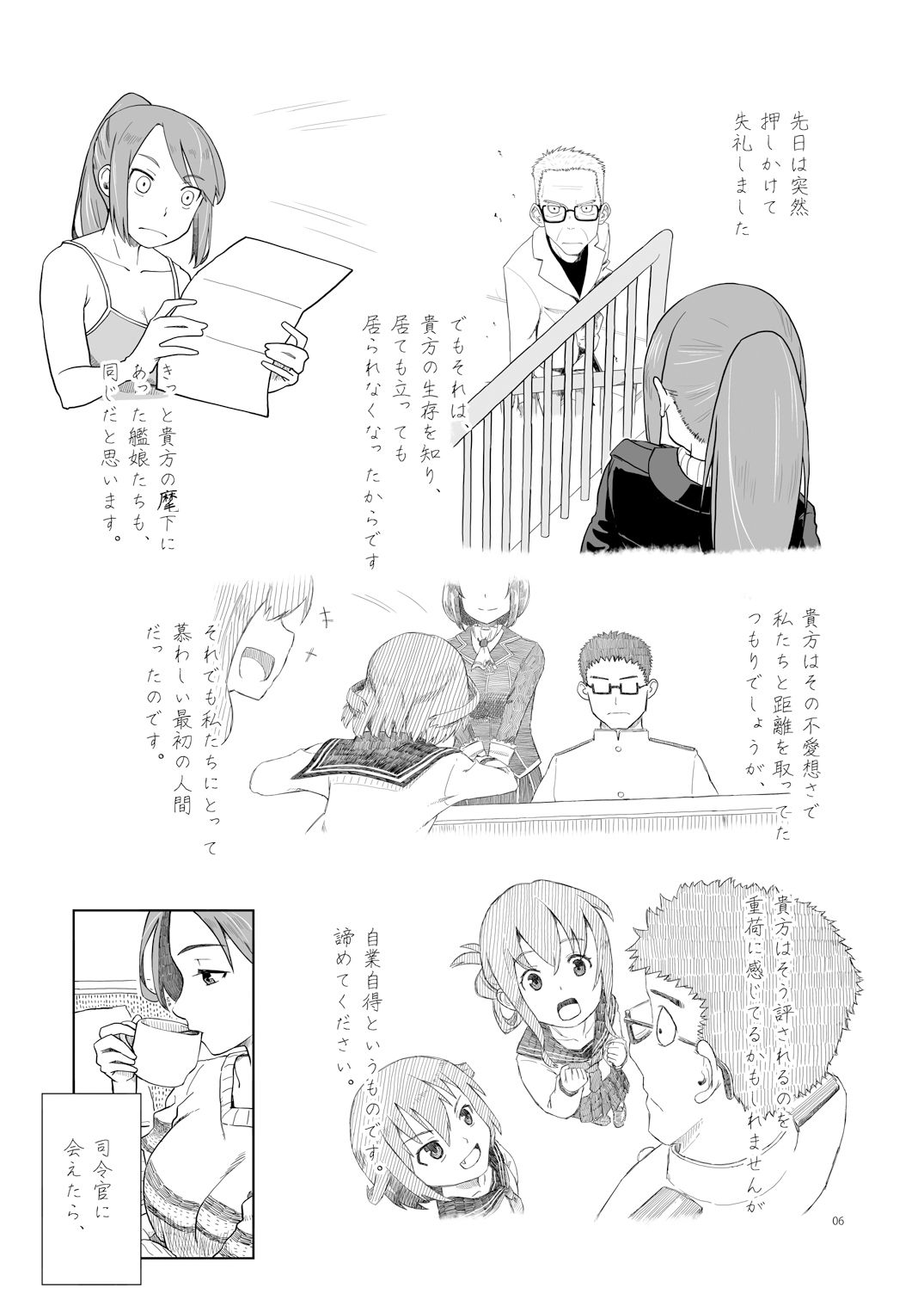 敷波、二十歳  冬  そして… サンプル4ページ目